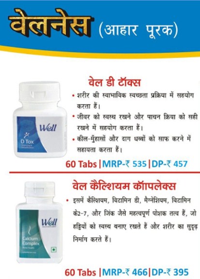 WELL D TOX MRP DP Price