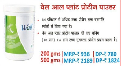 WELL ALL PLANT PROTEIN POWDER DP PRICE